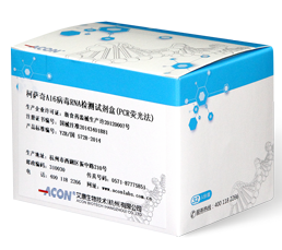 Bộ dụng cụ xét nghiệm RNA virus Coxsackie A16 bằng phương pháp PCR phát quang - Công ty TNHH Công nghệ Y sinh Ai Kang, Hàng Châu.png