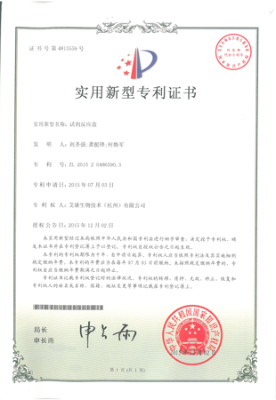 Bằng sáng chế kiểu dáng công nghiệp hộp phản ứng thử nghiệm.png